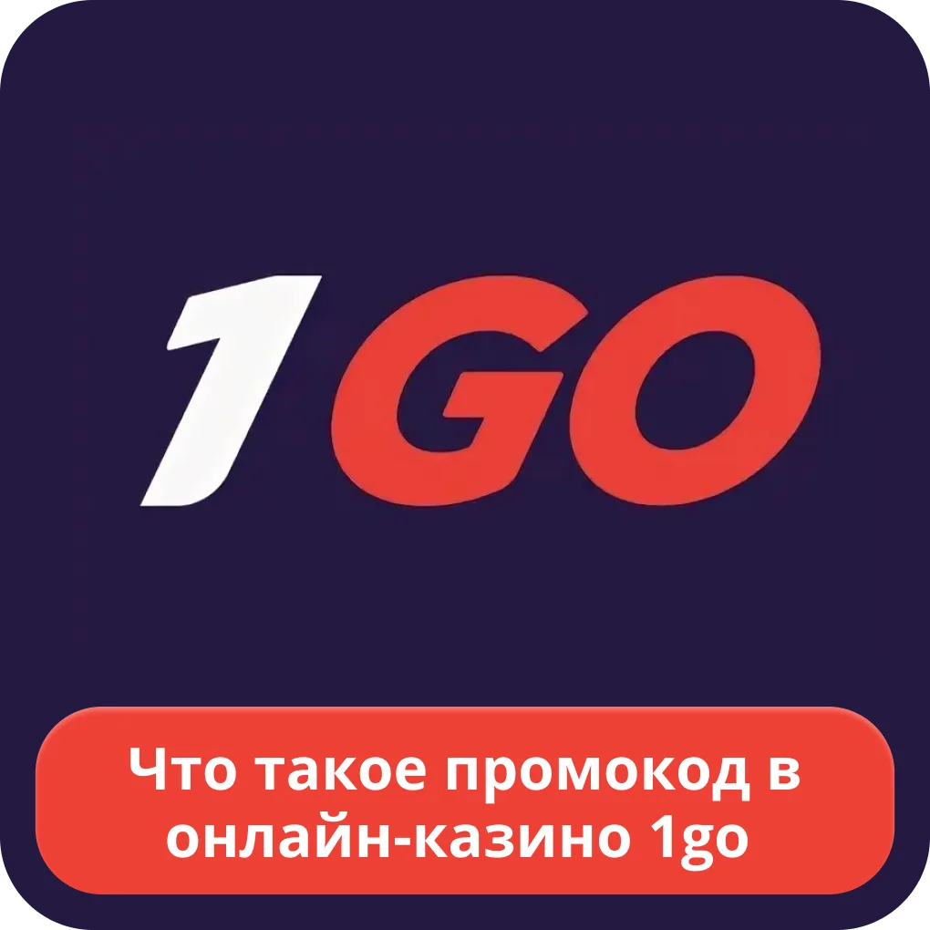 1go казино промокод